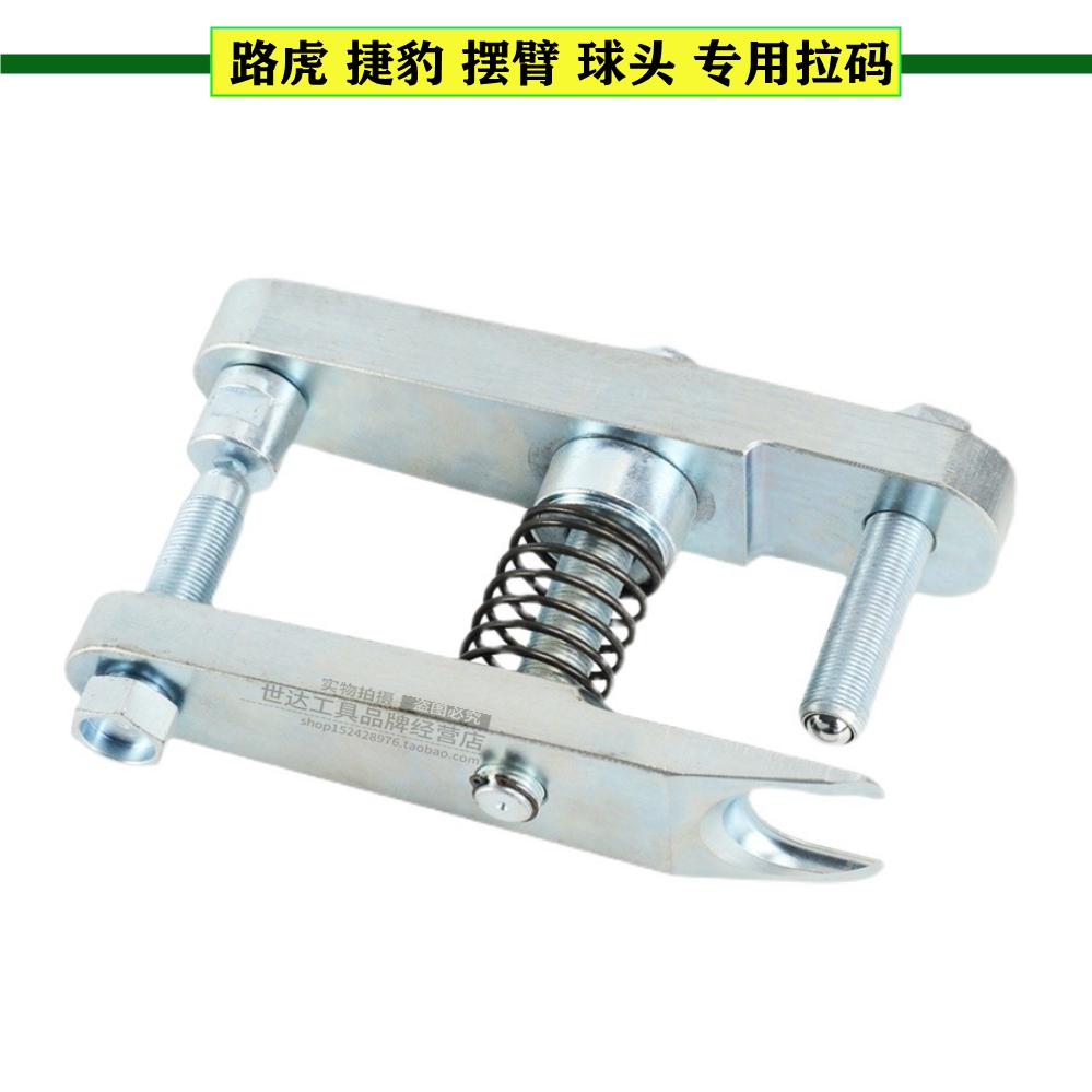 Land Rover Jaguar hem arm ball head removal tool 204-793A ball head pull code separator tool removal