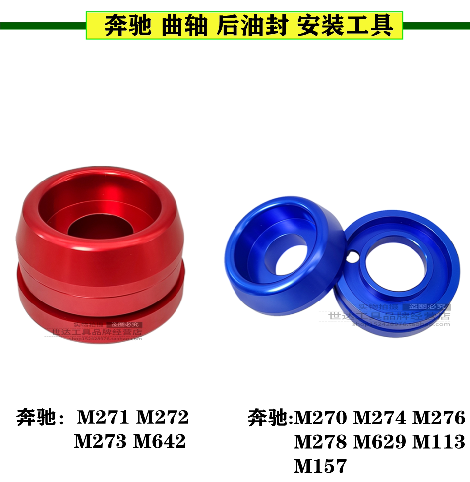 Mercedes M133 157 270 271 273 274 276 278 642 crankshaft rear oil seal special tool