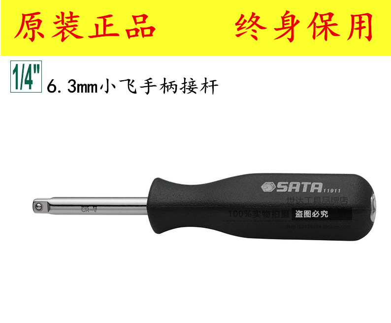 Shida tool 6 3MM screw handle 1 4 inch socket wrench screw handle 1 4 socket screw handle extension rod 11911