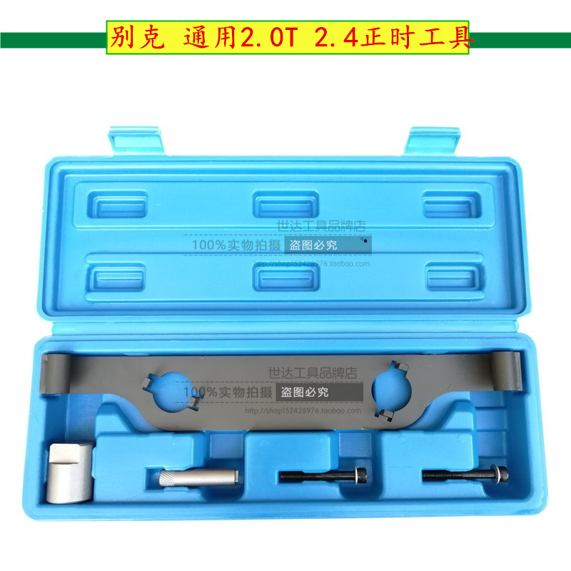 New Vik General Xinjun Weiwei 2 0T en Cora 2 4 New Junk Engine timing special tool group