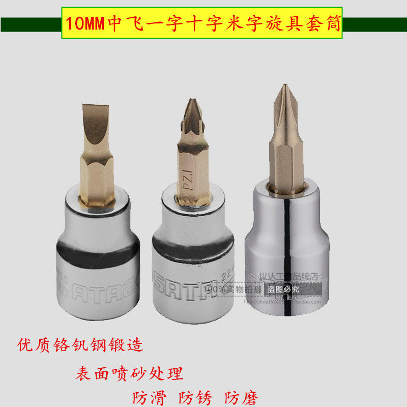 Shida Tool 10MM FLY WRENCH MALE SCREW WITH SLEEVE HEAD CROSS THE CROSS-I-I-I-WORD 22301 22501