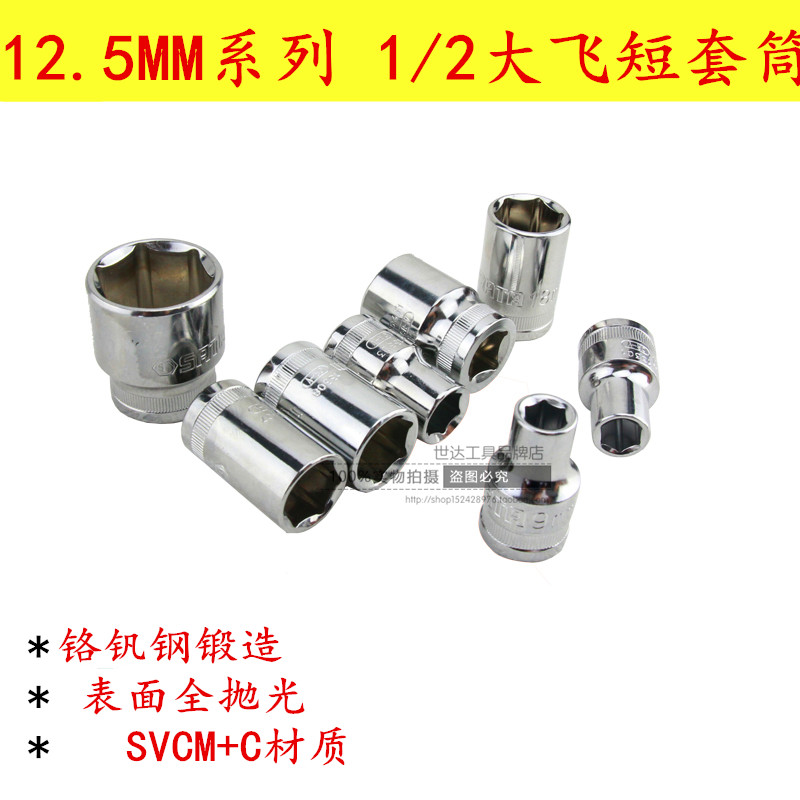 Star 1 2 Sleeve Dafe Sleeve Automotive Repair Hardware Tool 12 5mm Series 6 Inner Hex Short Sleeve Head