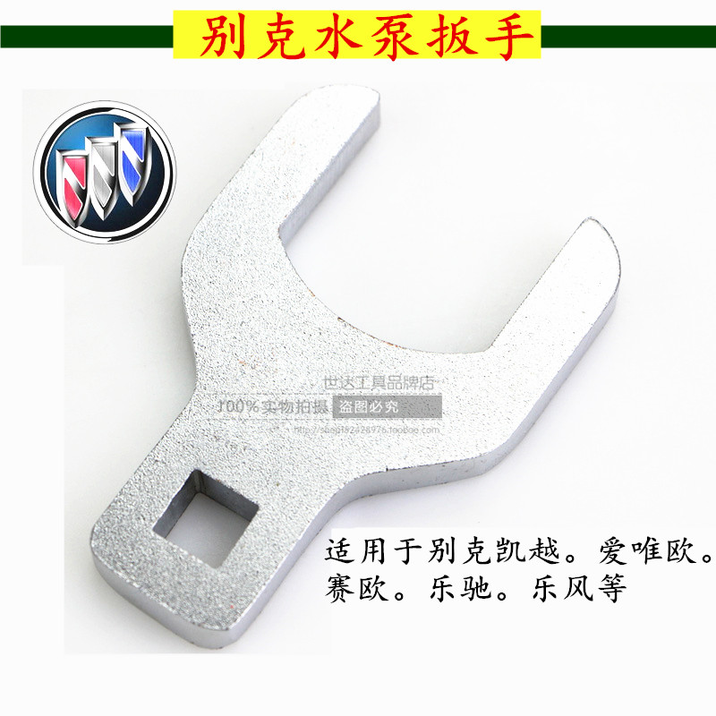 Bikekkai Yue Aiyue Eo Leego Leeward Lotte Wind Pump Wheel Tool Timing Belt Adjustment Wrench 41MM