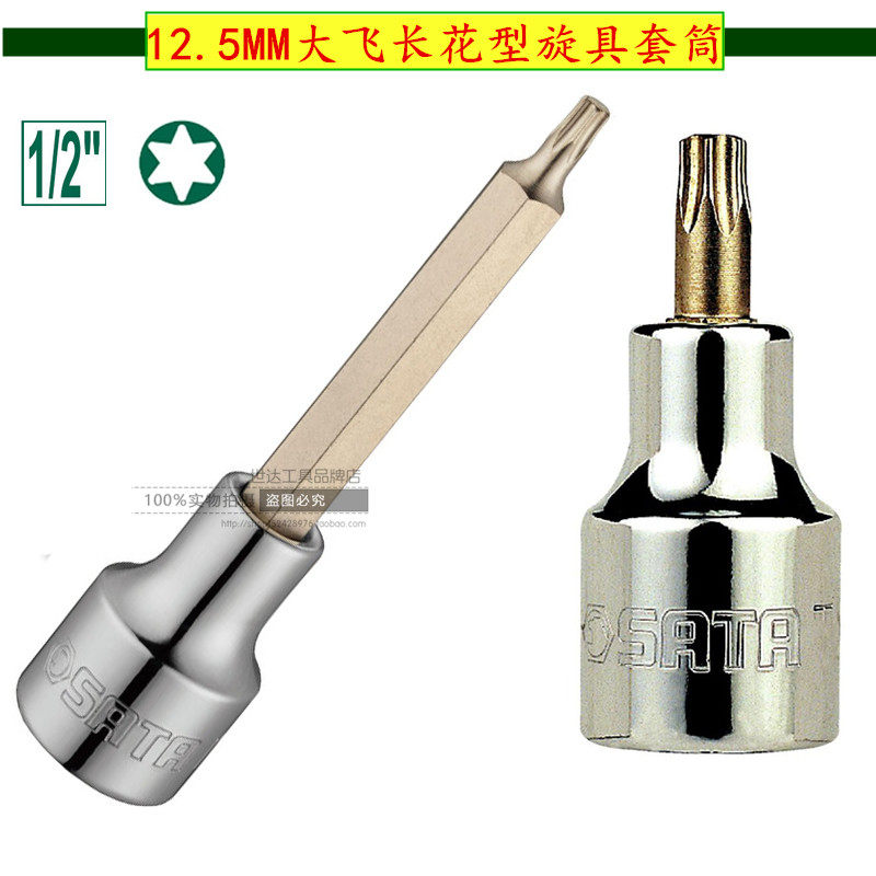 Shida Tools Great Fly 12 5mm Series 50mm100MM length T florid screwup sleeves 24101-24109