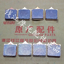 Rongwei Moworthy Yellow Dragon 600 Jin Peng 502 Young Lion 500 Blue Baolong 300 front and back brake pads