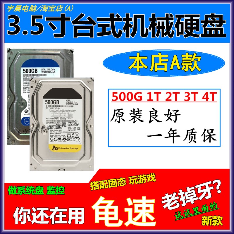 Brand new detached 1t2t3t4t500g desktop computer 3 5 mechanically monitoring blue disc thin disc black disc game hard disc