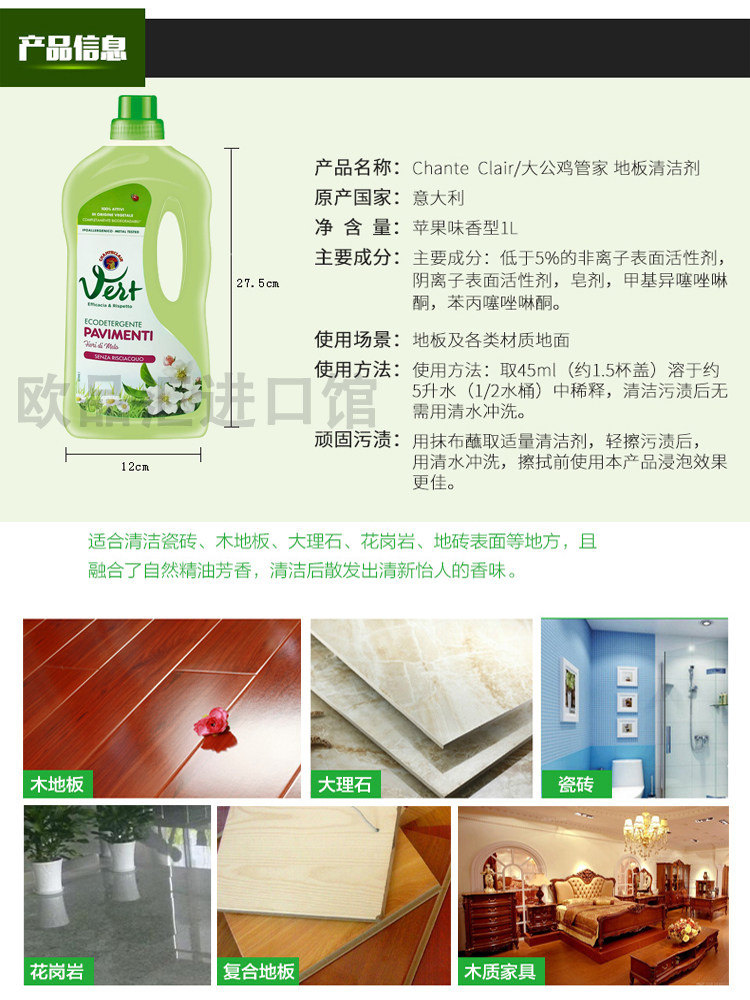 意大利鸡头清香地板瓷砖清洁剂天然植物配方型1000ml洗地水1瓶装详情1