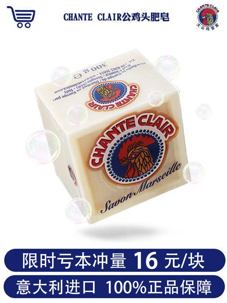 Italian import chante clair Grand Duke Chicken Head Laundry Soap Marseille Soap Chicken Head Soap Big Rooster Soap-Taobao