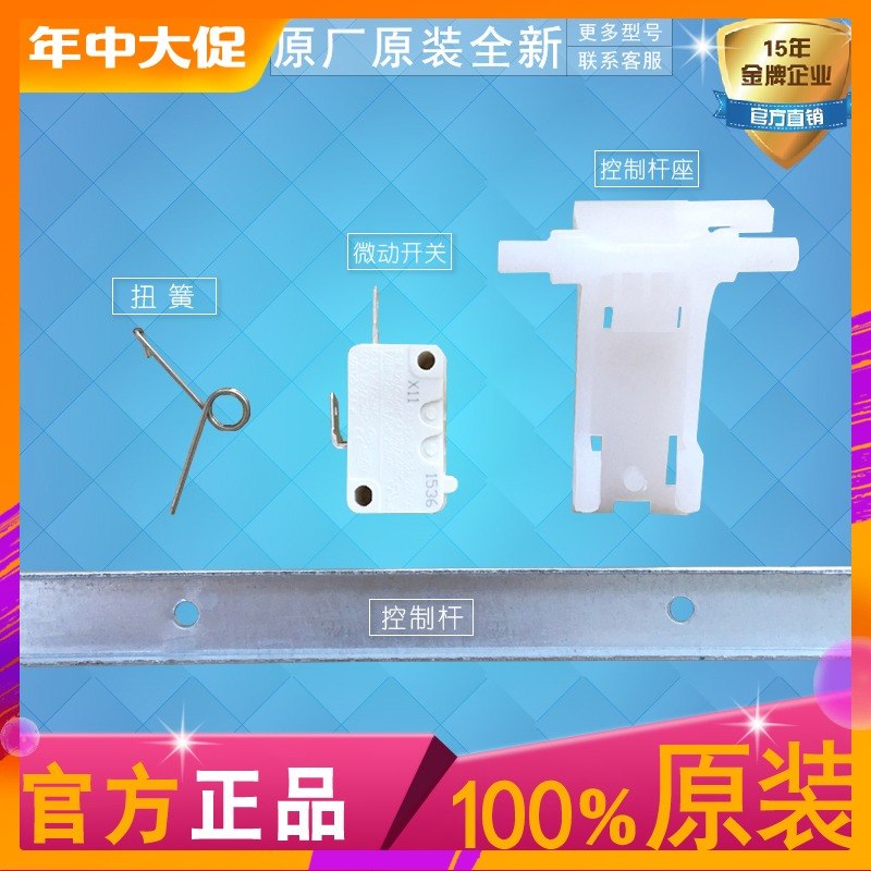 Suitable for Haier automatic washing machine original parts control rod seat safety switch connecting rod more general