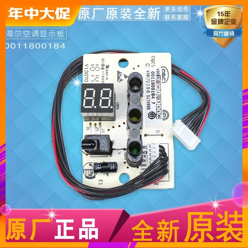 Applicable Haier air conditioning hook KFR-23GW 32G display panel remote control signal receiver board 0011800184