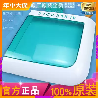 Suitable for Haier commander double slot washing machine dewatering bucket cover Semi-automatic washing machine cover top cover top cover Plastic cover