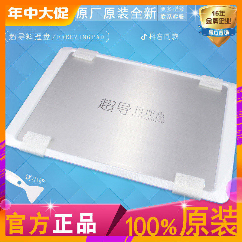 Suitable for Haier refrigerator superconducting cooking plate fried yogurt frozen plate Dumpling plate Quick thaw frozen plate evaporator