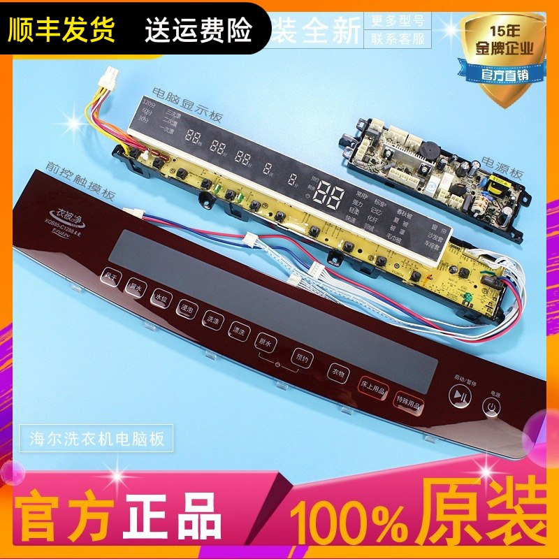 Suitable for Haier washing machine XQB85-C1288 Zhiai 0031800013H computer power control display motherboard