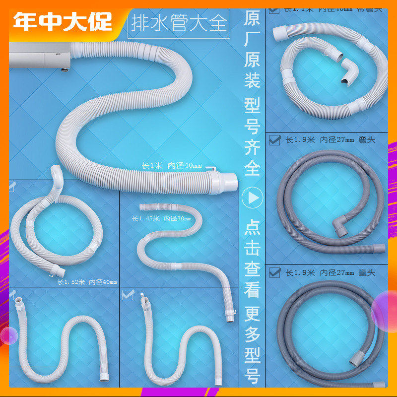 Applicable to Haier clothes machine drain pipe outlet pipe plus extension drain pipe universal original original accessories XQG