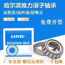 Harbin tapered roller bearings 30203 30204 30205 30206 30207 30208 30209