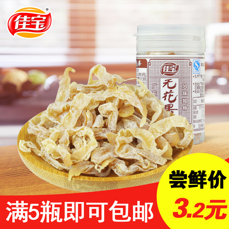 Travel nostalgic Jiabao figs 24g canned natural air-dried preserved fruit leisure snacks radish Chaoshan specialty