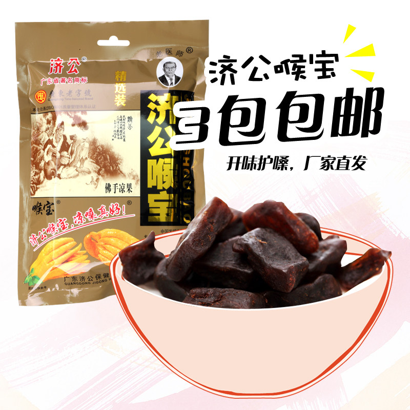 Jigong throat treasure 88g bergamot fruit Runhou leisure snack old fragrant yellow candied fruit candied fruit cold fruit independent packaging