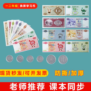 Yanqing RMB Banknote Sample Primary School