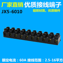 JX5-6010 wiring terminals platoon wiring terminals Copper Wiring Terminals terminals copper 60A 10 bits