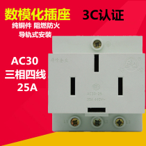 Hufeng Distribution Box Modular Socket Rail Type Power 3 three-phase 4-wire AC30 4-hole 25A track