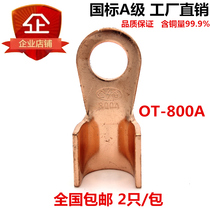 pure red copper national standard opening nose 800A copper wire ear copper wire nose copper connector copper wiring terminal 