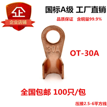 pure red copper national standard opening nose 30A copper wire ear copper wire nose copper connector copper wiring terminal 