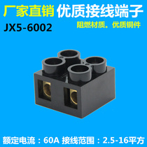 JX5-6002 wiring terminals row wiring terminals copper wiring terminals 60A 2-position wire arrangement wire connector