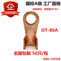 pure red copper national standard opening nose 80A copper wire ear copper wire nose copper connector copper wiring terminal 