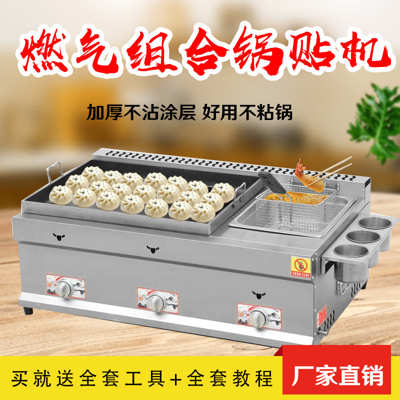 Gas pot sticker commercial stall teppanyaki fried bun dumpling machine frying oven hand grab cake machine baked cold noodle egg filling cake