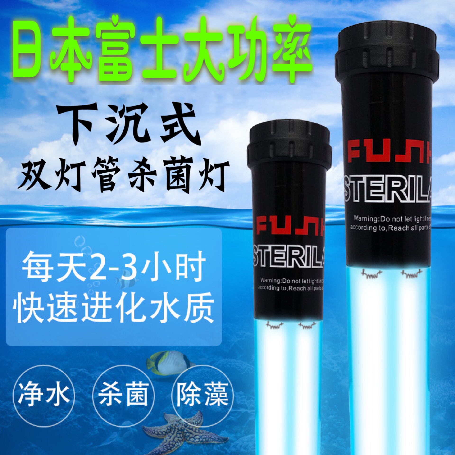 Japan Fuji koi fish pond ultraviolet sterilization lamp fish tank UV water purification lamp disinfection in addition to green algae fish pond sterilization lamp