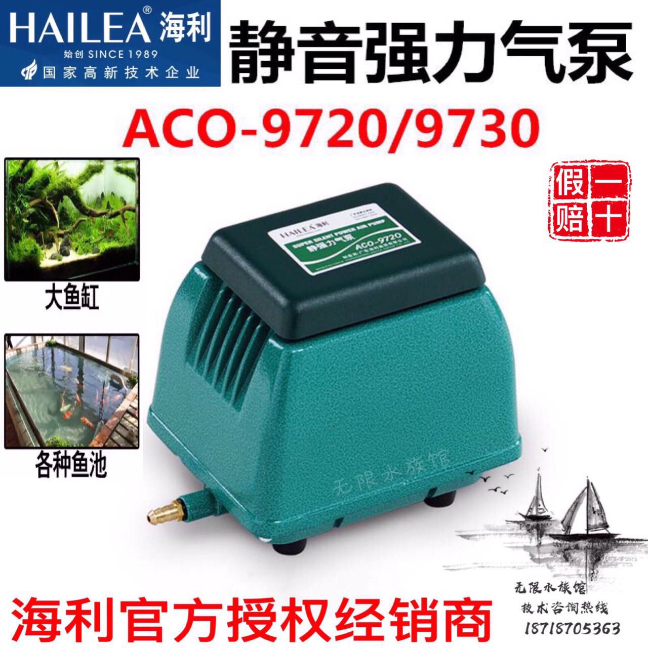 Haili ACO-9720 9730 Ultra Static Strong Pond Air Pump Koi Pond Aerator Seafood Fish Pond Aerator