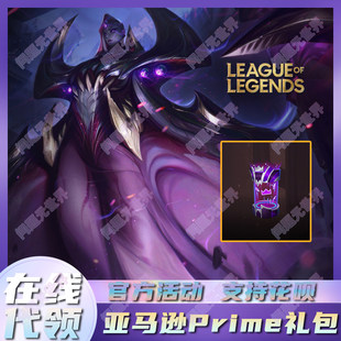 League of Legends Gift Pack Prime Gaming Amazon LOL International Server Reward Gift Package