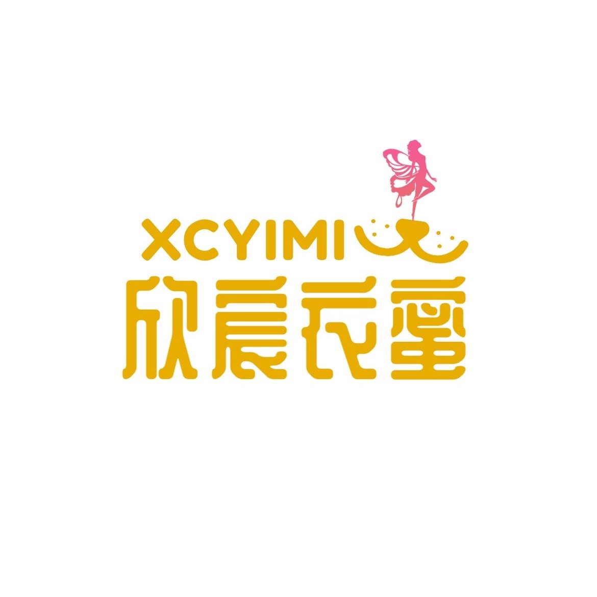 欣宸衣蜜