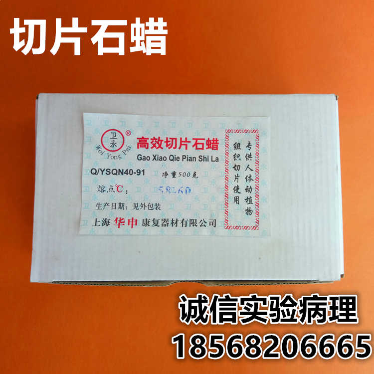 Paraffin Pathology Paraffin Pathology Embedding Paraffin Tissue Embedding Paraffin Melting Point 58-60 ° C 500g Box