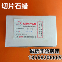 Paraffin pathology Paraffin pathology embedded Paraffin tissue embedded paraffin melting point 58-60℃ 500g box