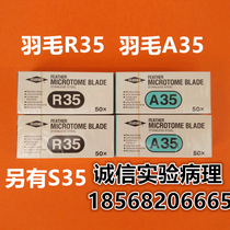 Imported feather blade R35 feather blade A35 feather blade feather R35 blade feather S35