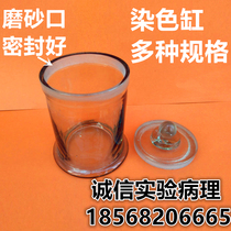 Specimen cylinder Round glass specimen cylinder Frosted mouth dyeing cylinder Dyeing cylinder Dyeing frame