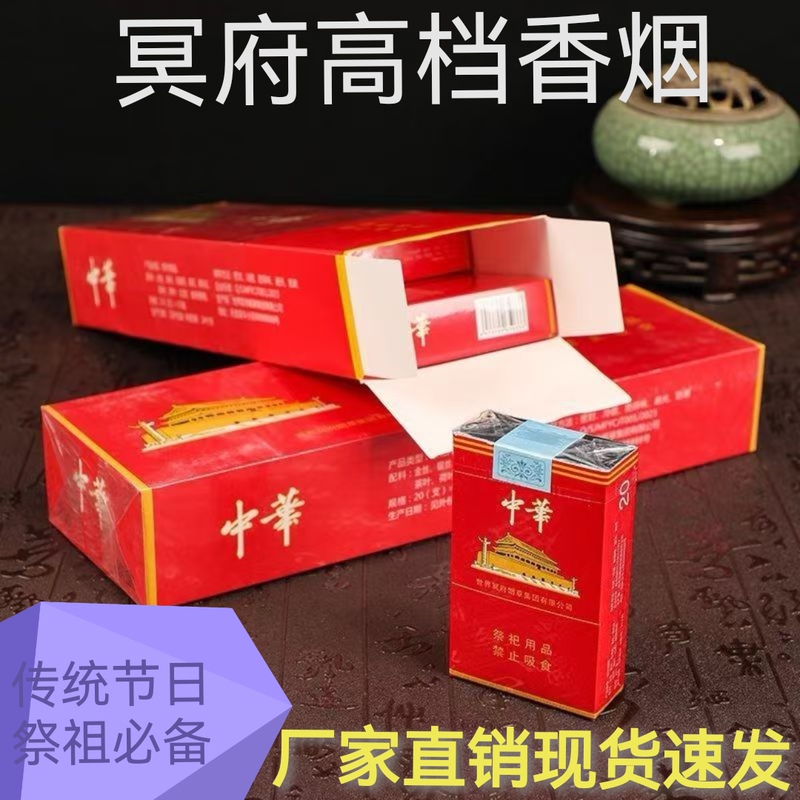 Factory Direct Sales of High-End Three-Dimensional Simulated Cigarettes for the Qingming Festival, Zhongyuan Festival, and October 1St Ancestor Worship, Tomb Sweeping, and Grave Offerings Factory Direct Sales of High-End Three-Dimensional Simulated Cigarettes for the Qingming Festival, Zhongyuan Festival, and October 1St Ancestor Worship, Tomb Sweeping, and Grave Offerings