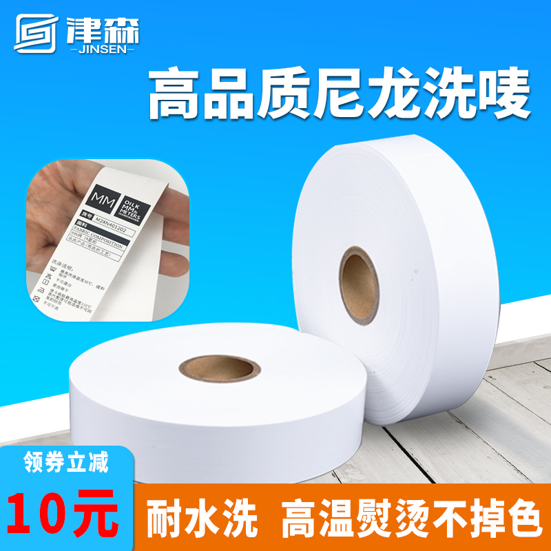 Blank wash water mark custom label wash water wheat photocopying paper nylon non-woven fabric trademark belt clothing wash label woven mark