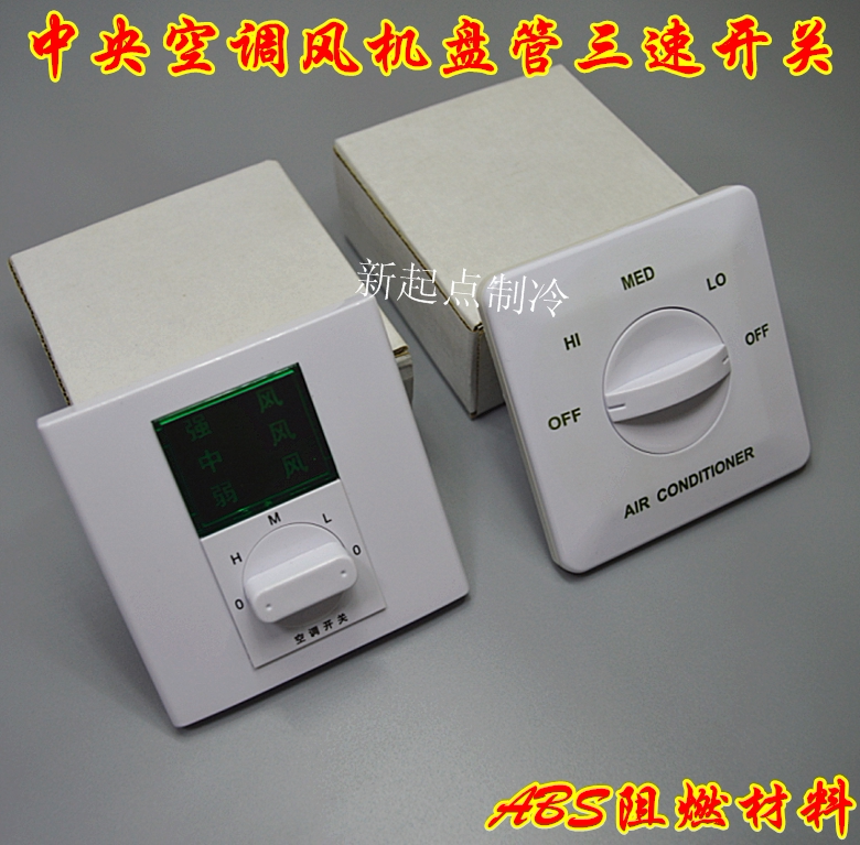 High-quality central air-conditioning thermostat Dalan screen speed control switch fan coil three-speed switch 86 type panel