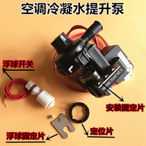 Central air conditioning drain pump ceiling type ceiling machine automatic drain with liquid level switch condensate lift pump