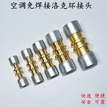 Locke ring air conditioner copper pipe joints multi-online maintenance installation pipeline free welding special consumables quick-fitting composite ring