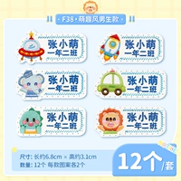 Модели F38 -Boys · 12 [вместе с отверстиями] -stiping игла