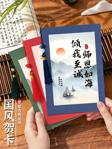 Китайская креативная открытка, высококлассный комплект, детские карточки для детского сада подходит для мужчин и женщин, китайский стиль, изысканный стиль, подарок на день рождения, коллекция 2023