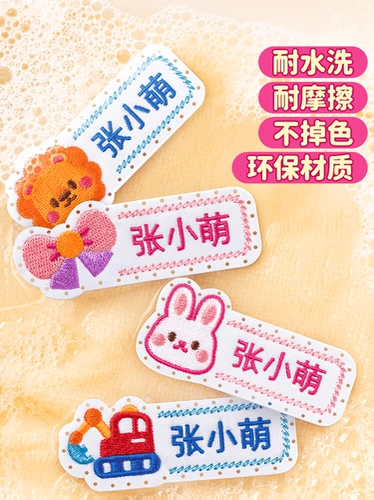 Именная наклейка для детского сада, детский пластырь, одеяло, с вышивкой