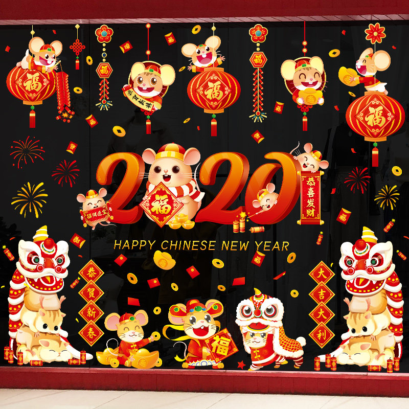 2020年鼠年新年元旦节装饰品墙面布置橱窗玻璃门贴纸春节过年窗花