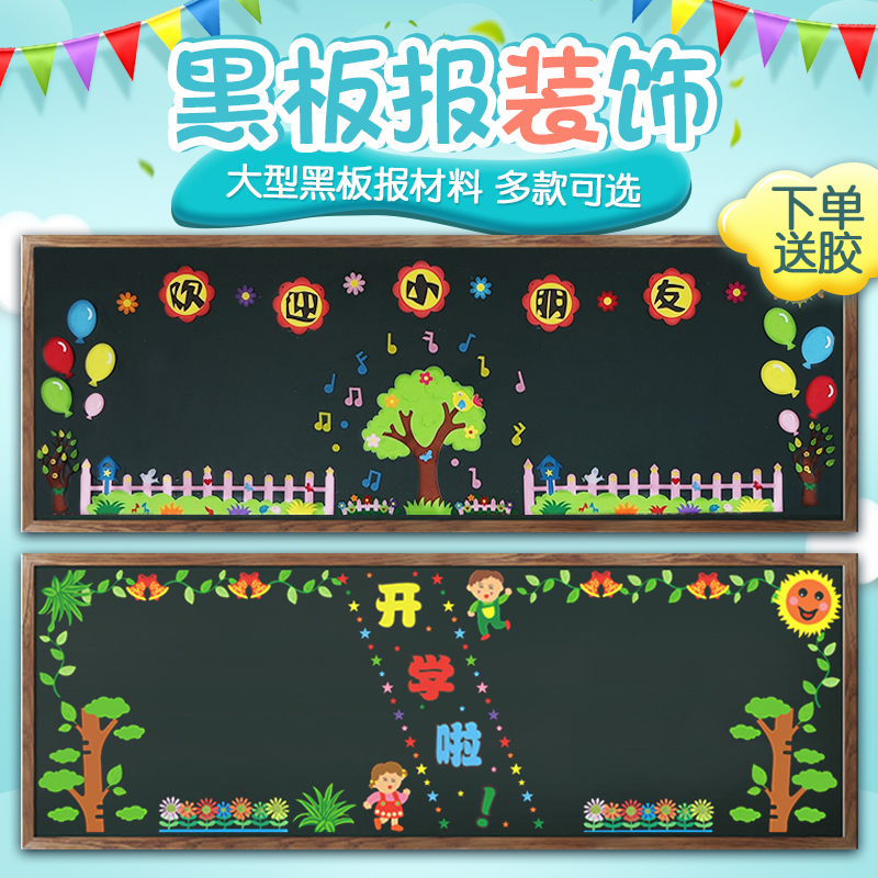 New semester starts blackboard newspaper decorative wall stickers junior high school first grade theme class culture classroom layout