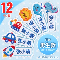 Модели F34 -Boys '12 [с отверстиями легко шить] -Stipper Pack