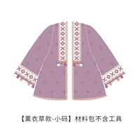 【Lavender Model-Small Size】 Пакет материалов не включает инструменты