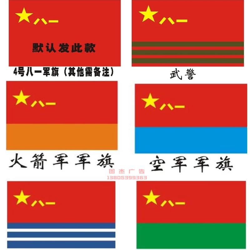 Sea Land Air Rocket Force New Armed Police Force 81 Army Flag Construction Army Day Flag Flag 4 96x144cm